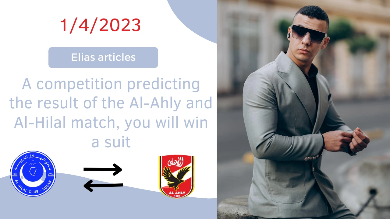 A competition predicting the result of the Al-Ahly and Al-Hilal match - Brand Elias for exchange | Interesting article to win for free
